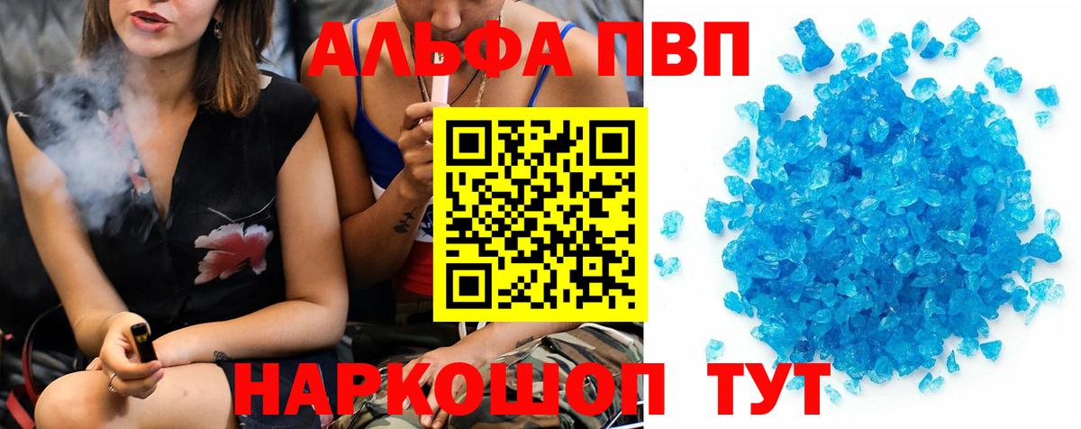 Сланцы  APVP СК КРИС  купить наркотик  A-PVP Соль  A PVP Crystall  Вход с VPN 