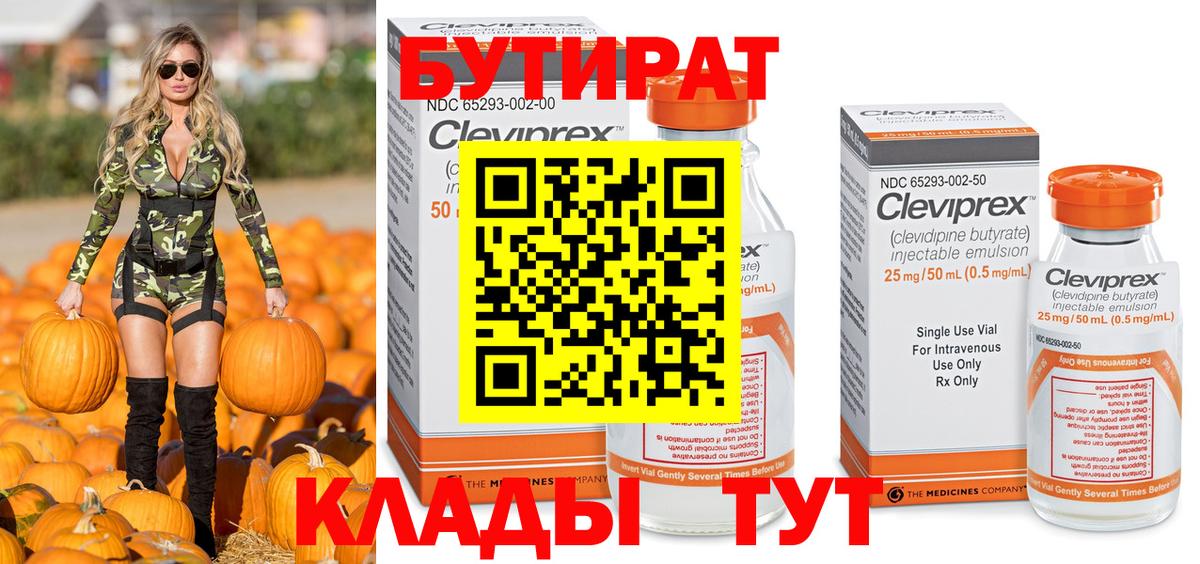 Бутират вода Сланцы