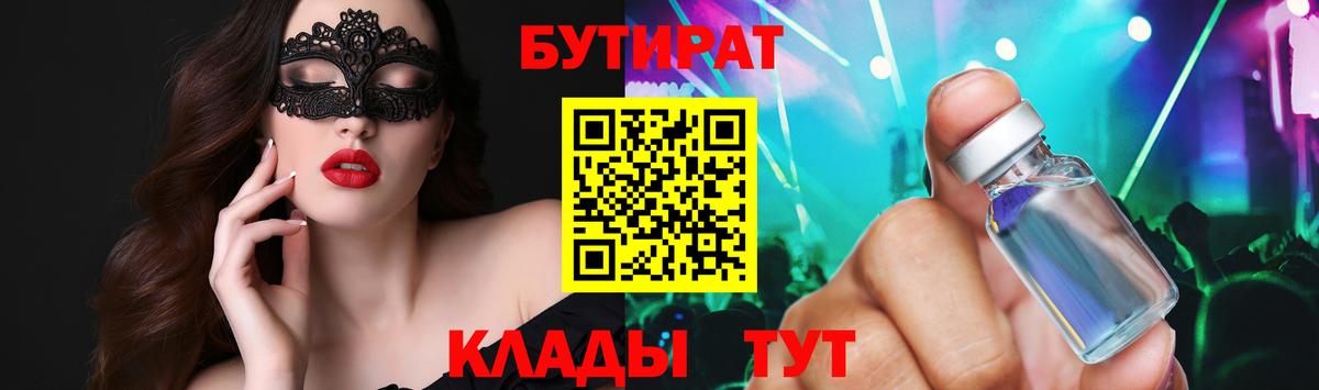 Сланцы  Бутират Butirat  Вход с VPN 