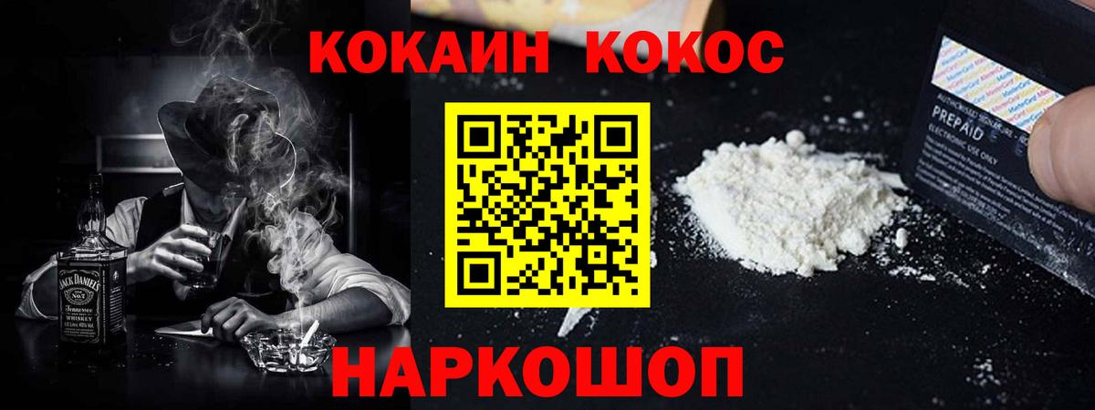 COCAIN 97% Сланцы