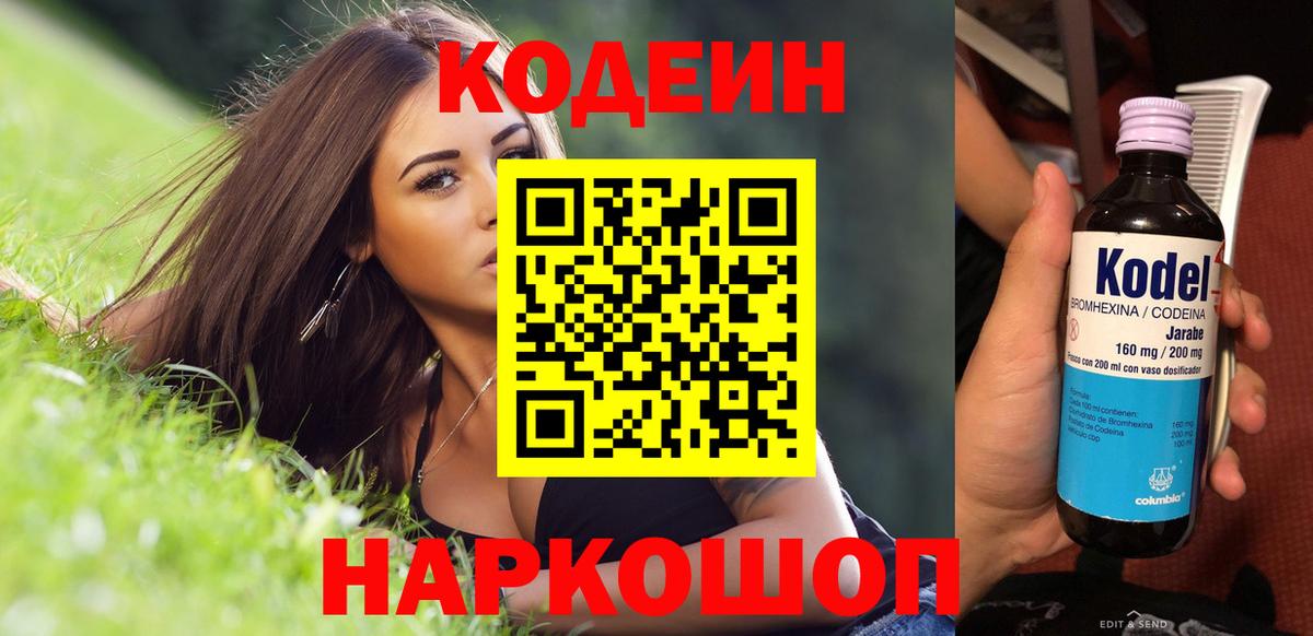 Кодеиновый сироп Lean Purple Drank  Вход с VPN  Сланцы  Кодеиновый сироп Lean Purple Drank 