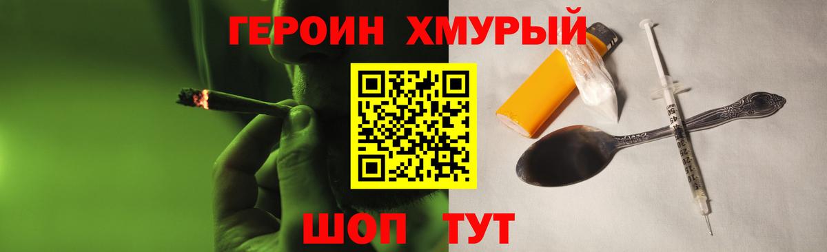 Сланцы  ГЕРОИН Heroin  Героин  Вход с VPN 