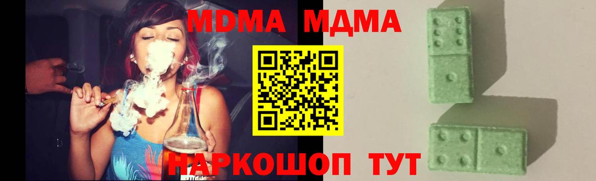 МДМА кристаллы  МДМА  Сланцы  Вход с VPN  МДМА молли 