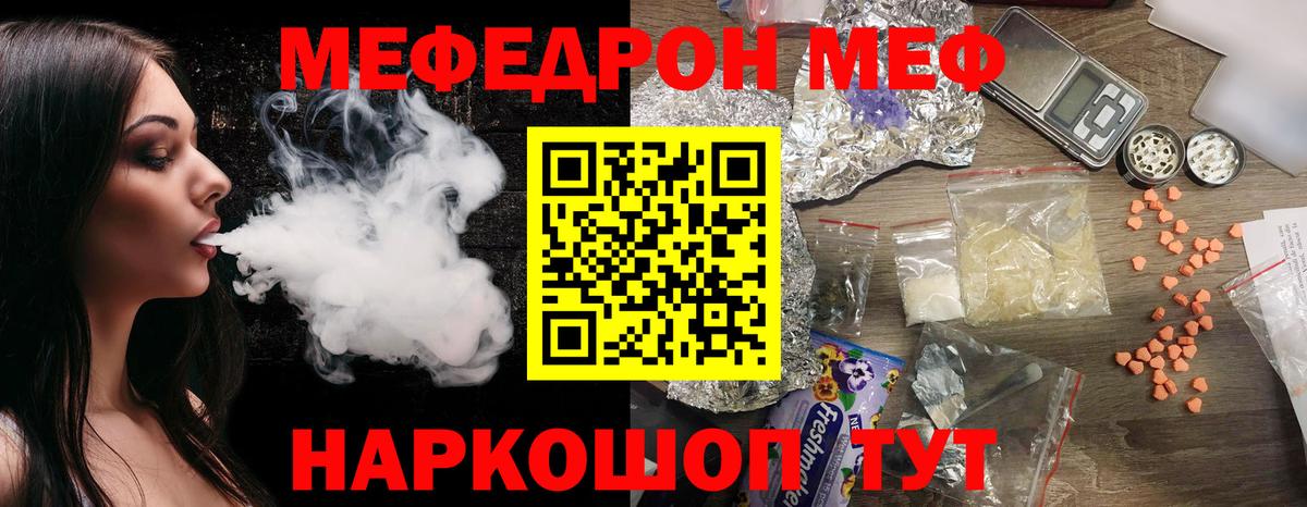 МЕФ 4 MMC  Мефедрон VHQ  Вход с VPN  Мефедрон  Сланцы 