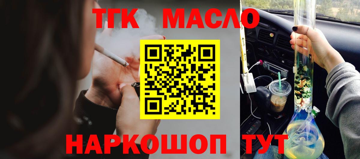 ТГК гашишное масло Сланцы